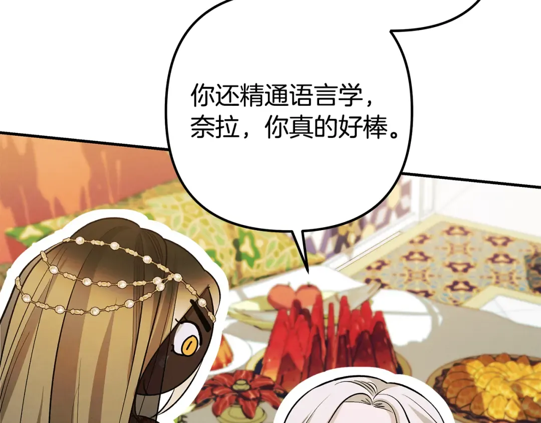 第69话 射箭成功 第77页