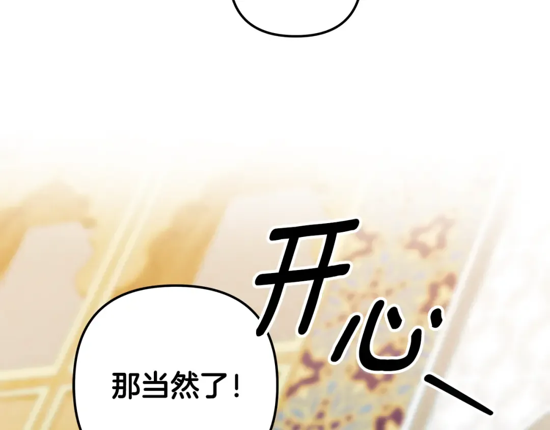 第69话 射箭成功 第79页