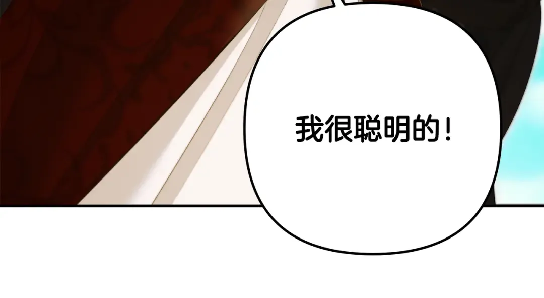 第69话 射箭成功 第82页