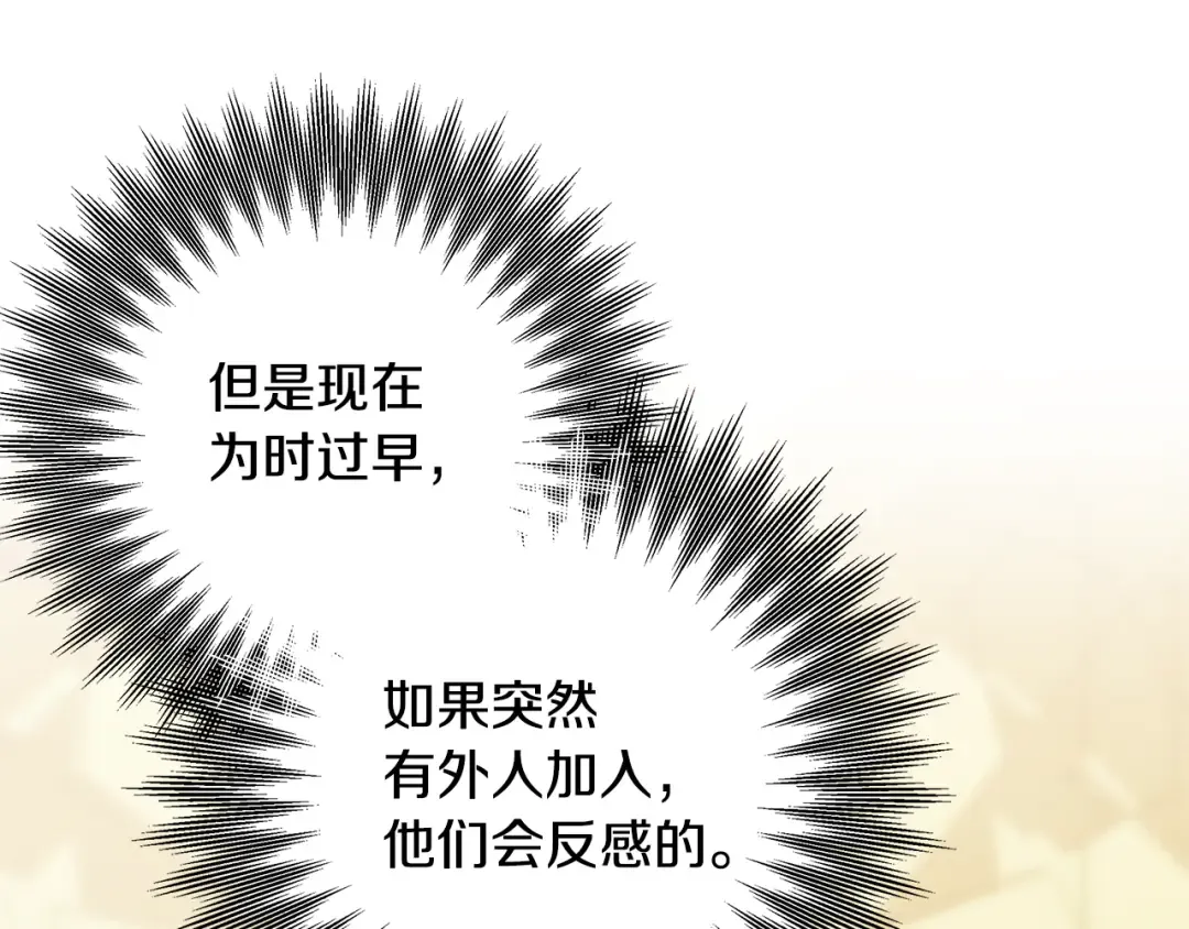 第69话 射箭成功 第97页