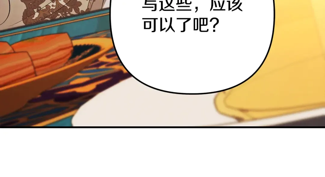 第69话 射箭成功 第138页