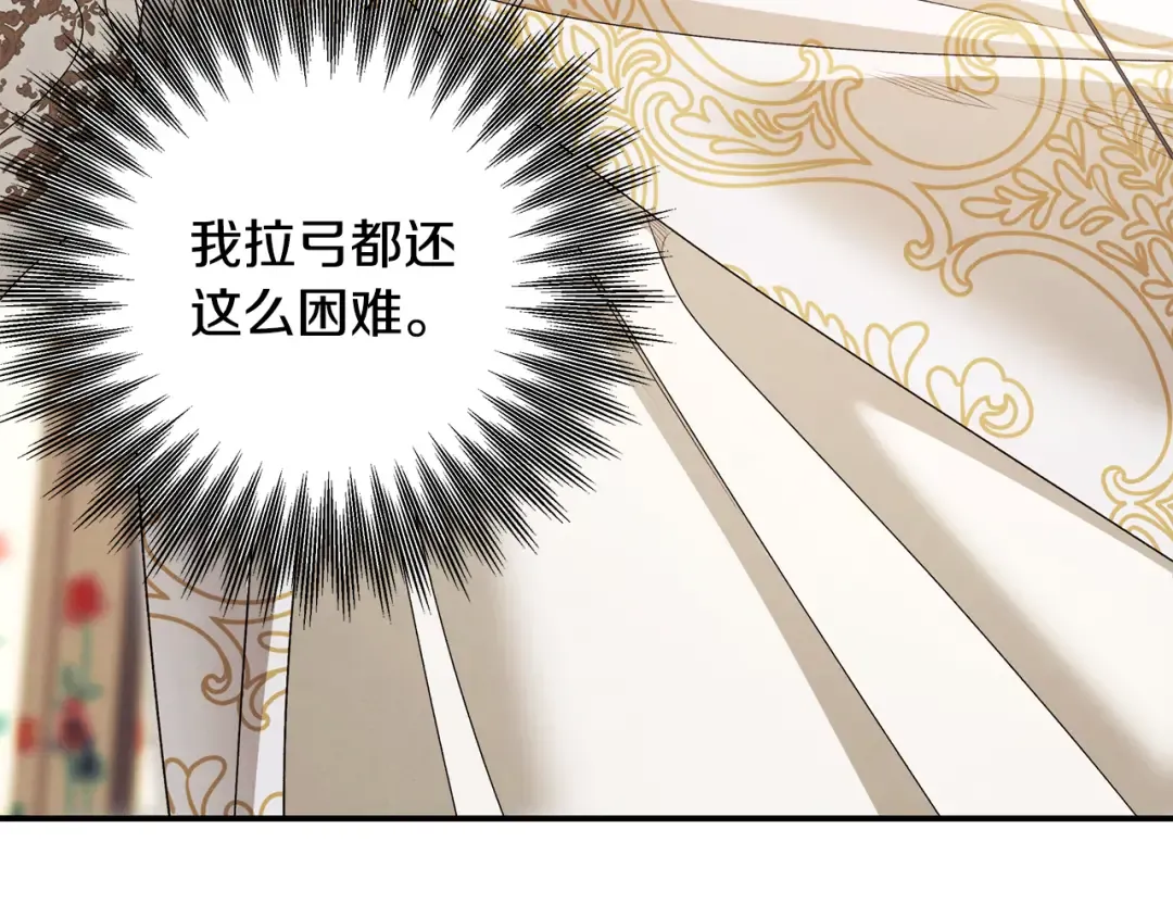 第69话 射箭成功 第161页