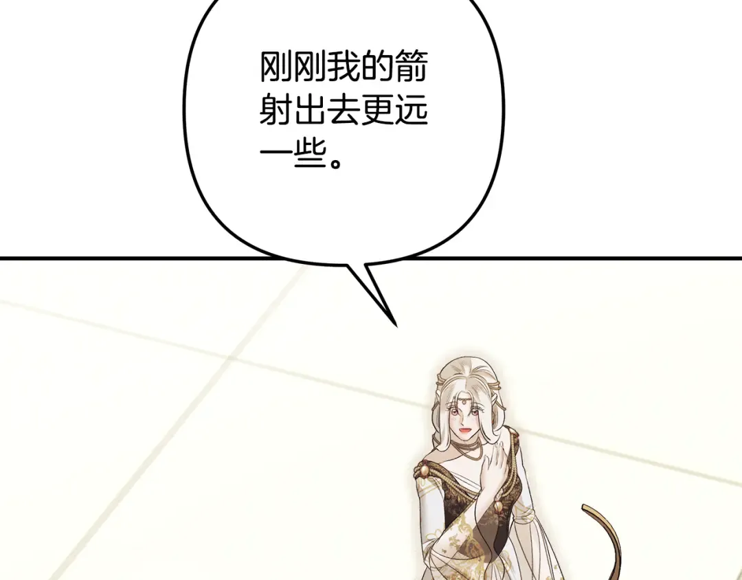 第69话 射箭成功 第175页