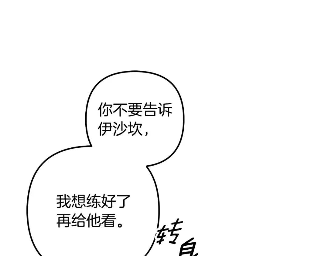 第69话 射箭成功 第179页