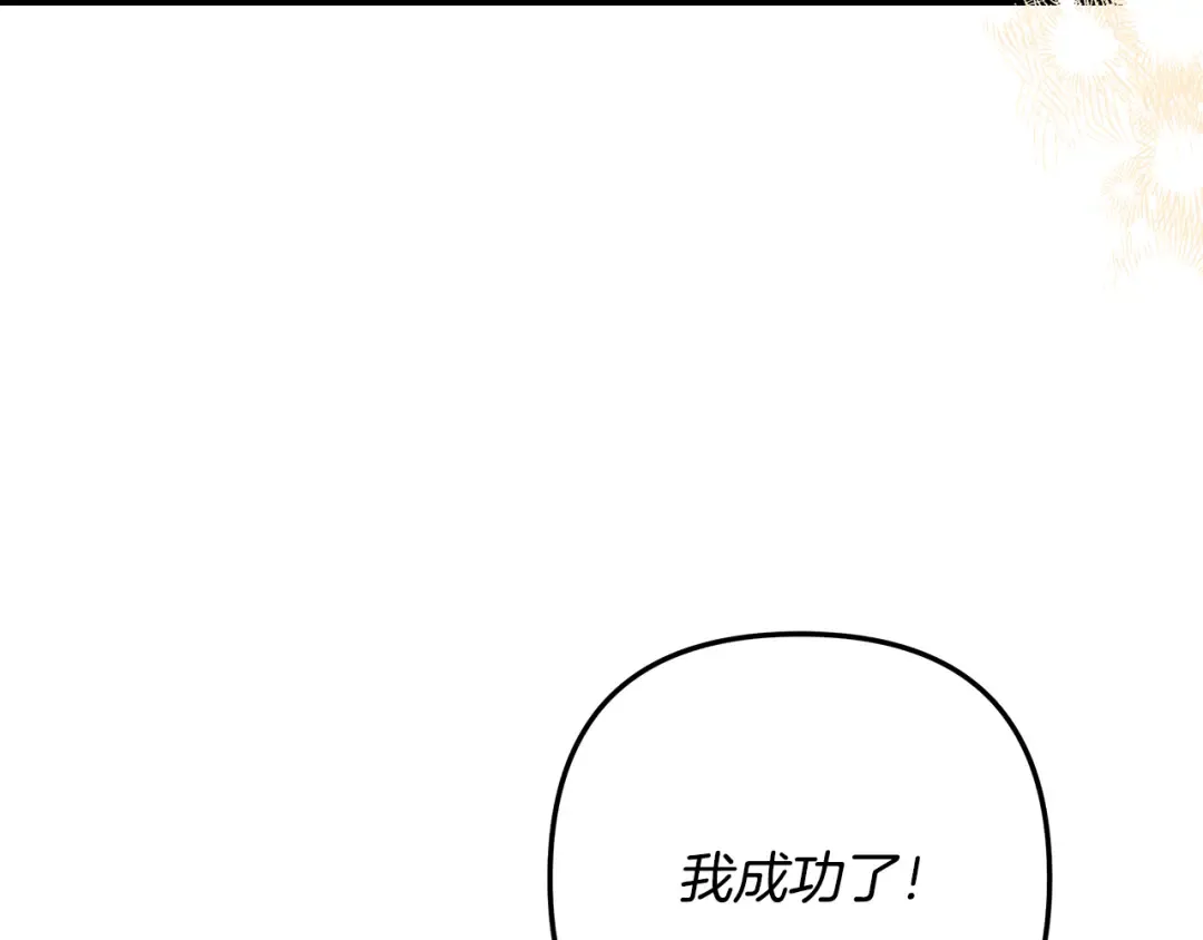 第69话 射箭成功 第205页
