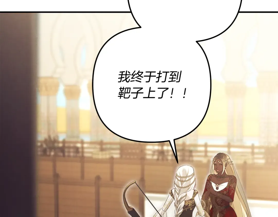第69话 射箭成功 第206页