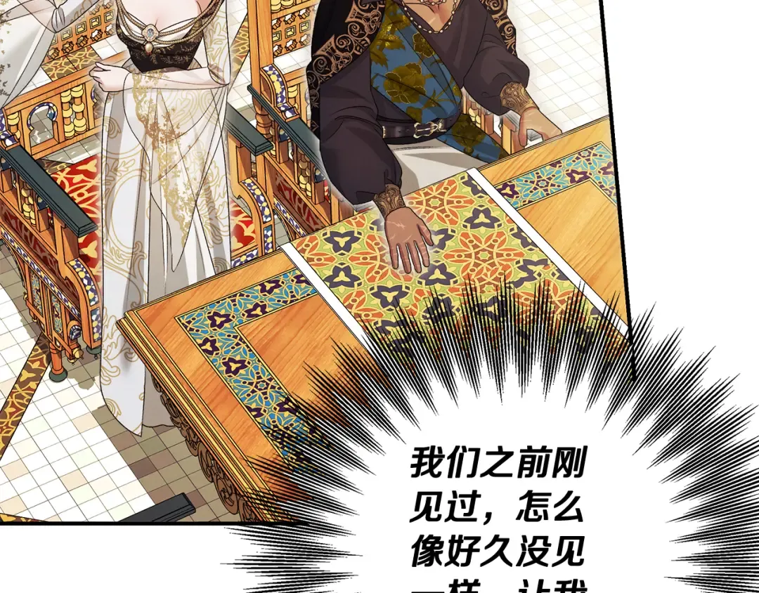 第70话 库砍王的礼物 第39页