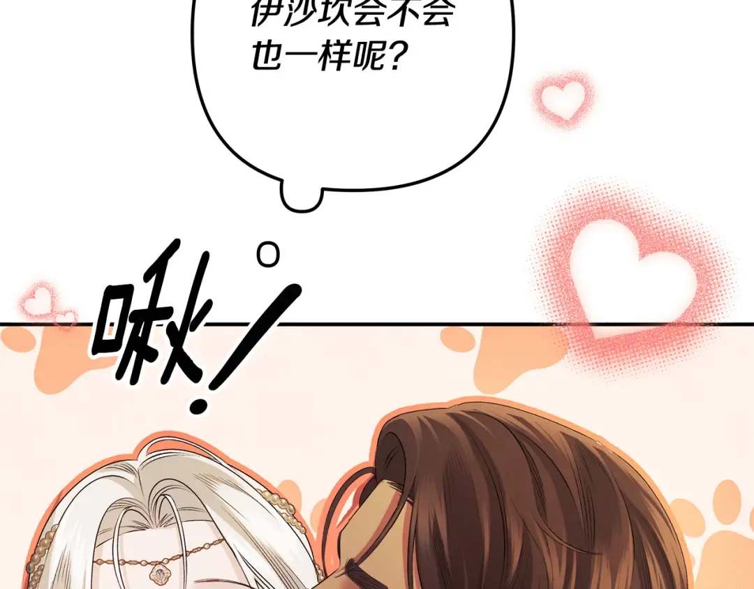第70话 库砍王的礼物 第41页