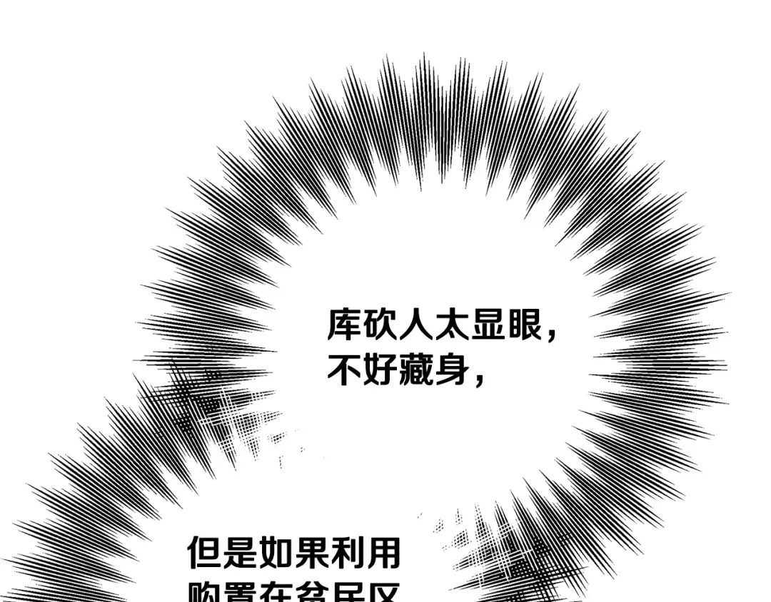 第70话 库砍王的礼物 第69页