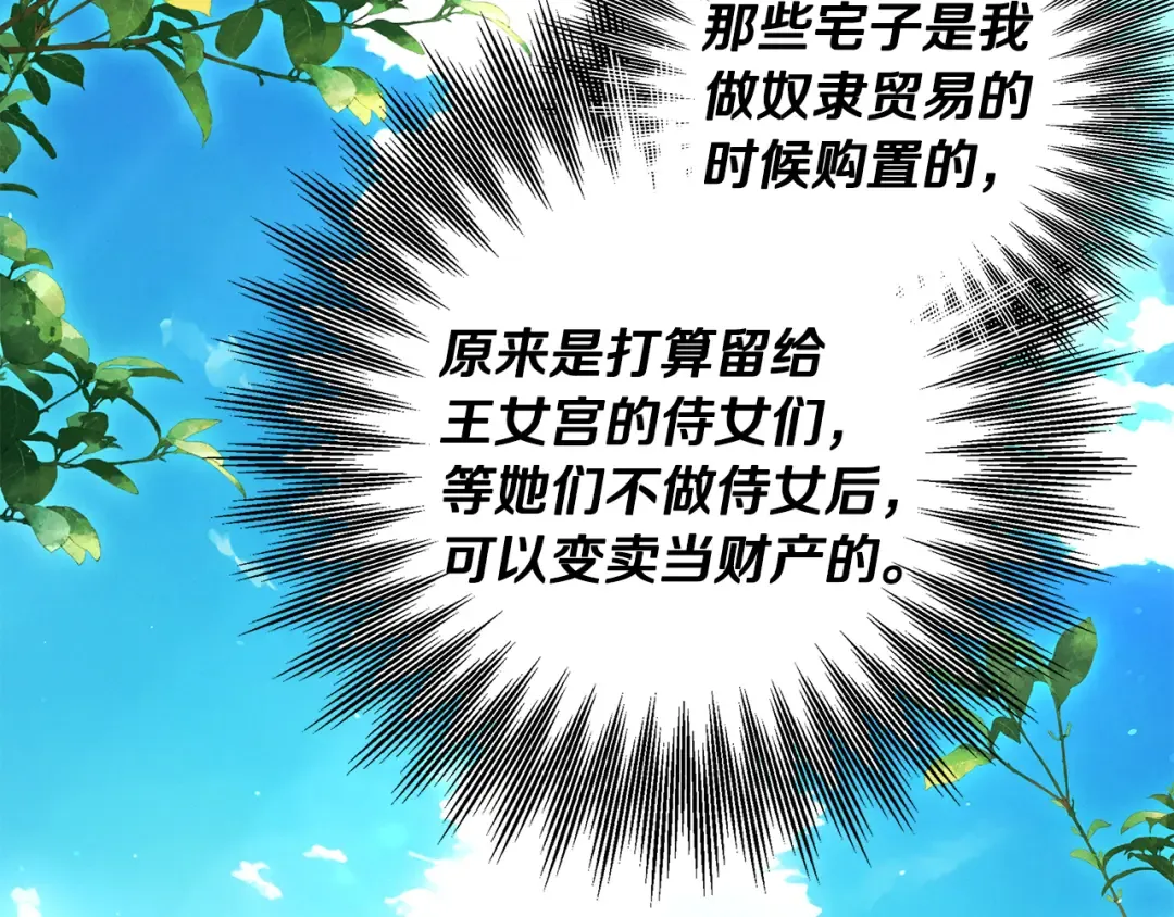 第70话 库砍王的礼物 第74页