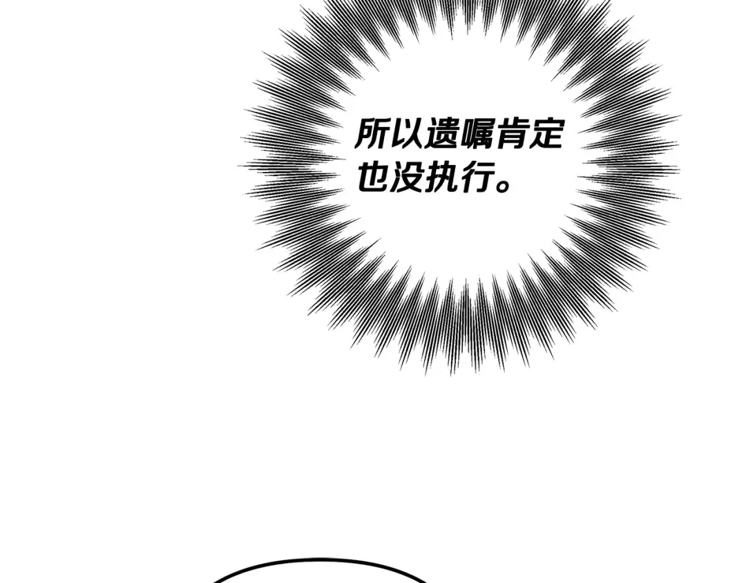 第70话 库砍王的礼物 第77页