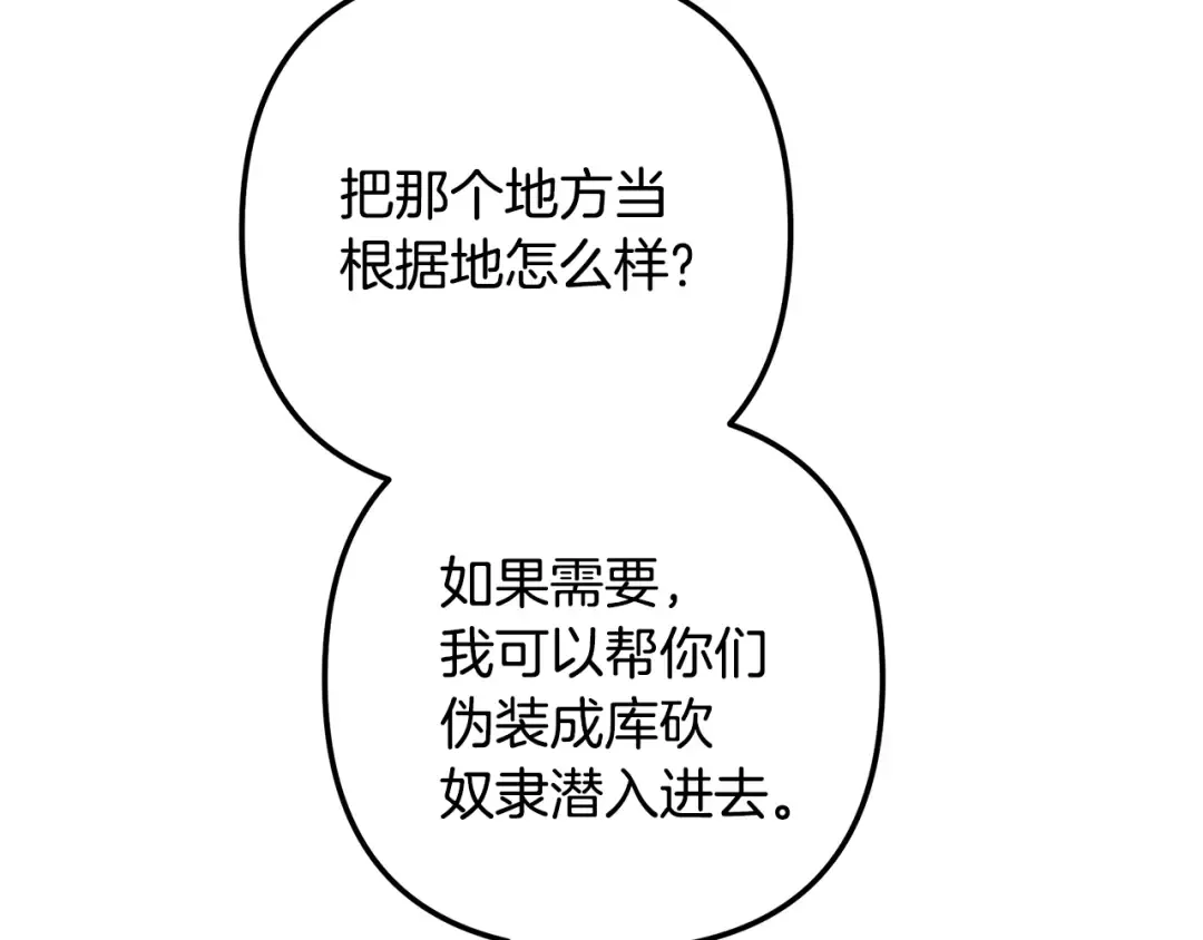 第70话 库砍王的礼物 第78页