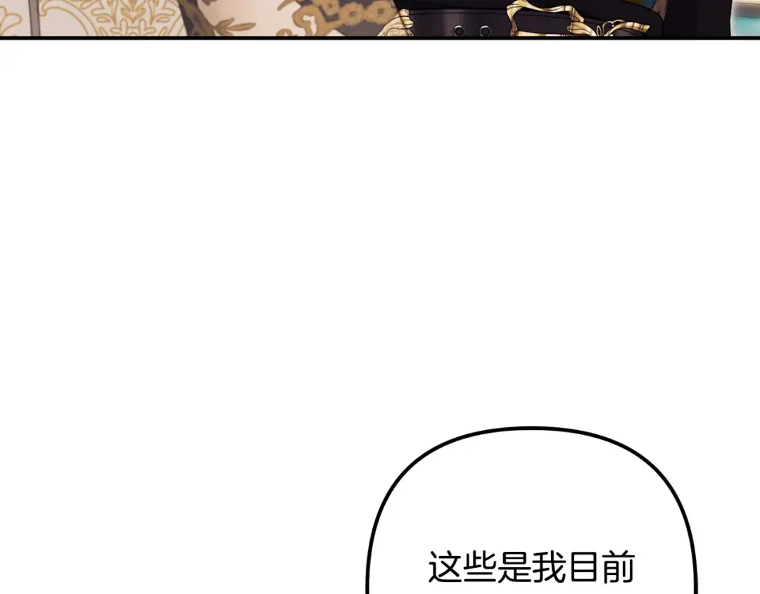 第70话 库砍王的礼物 第81页