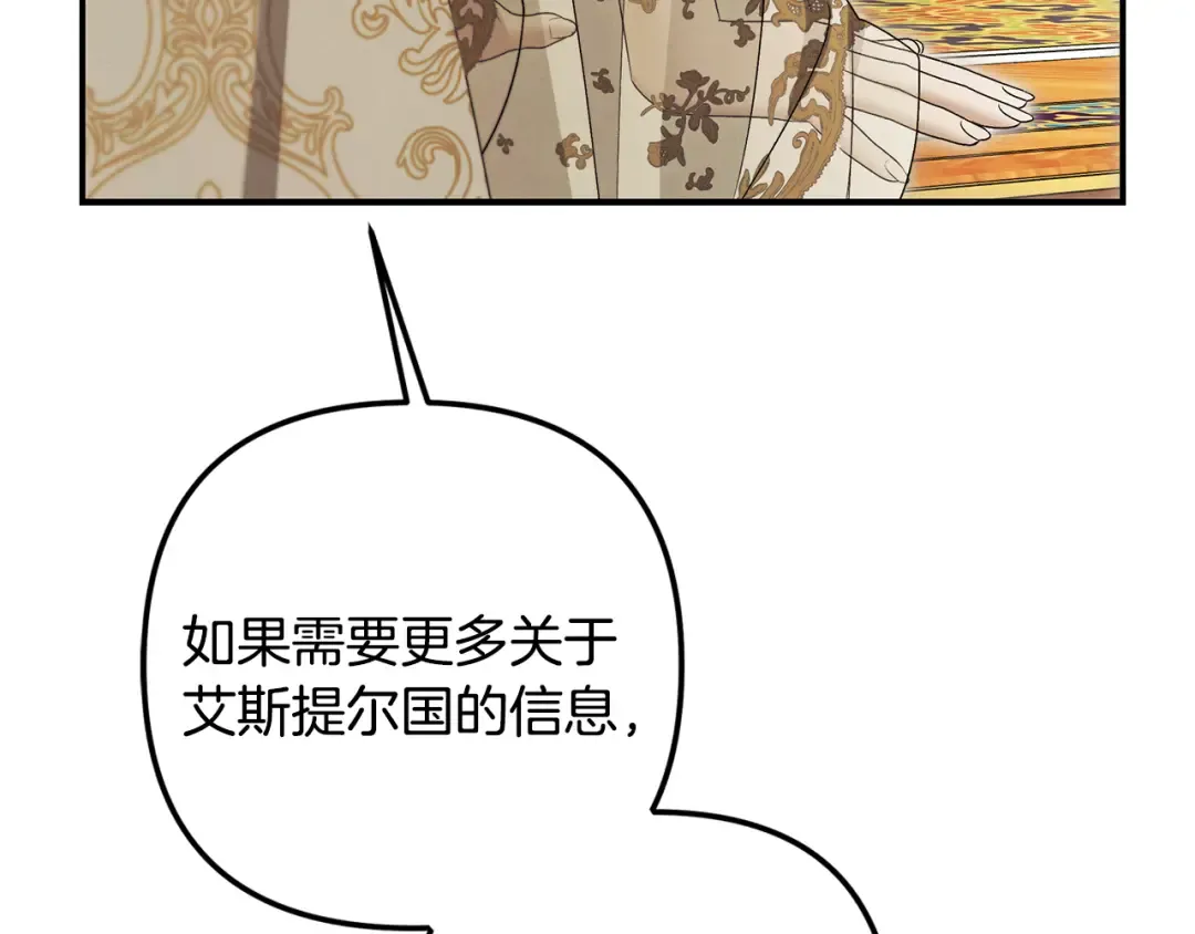 第70话 库砍王的礼物 第84页