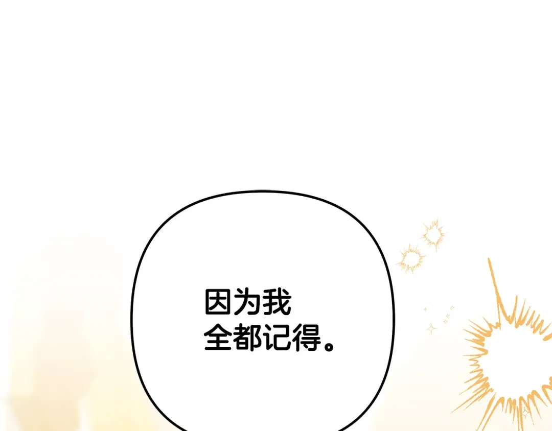 第70话 库砍王的礼物 第86页