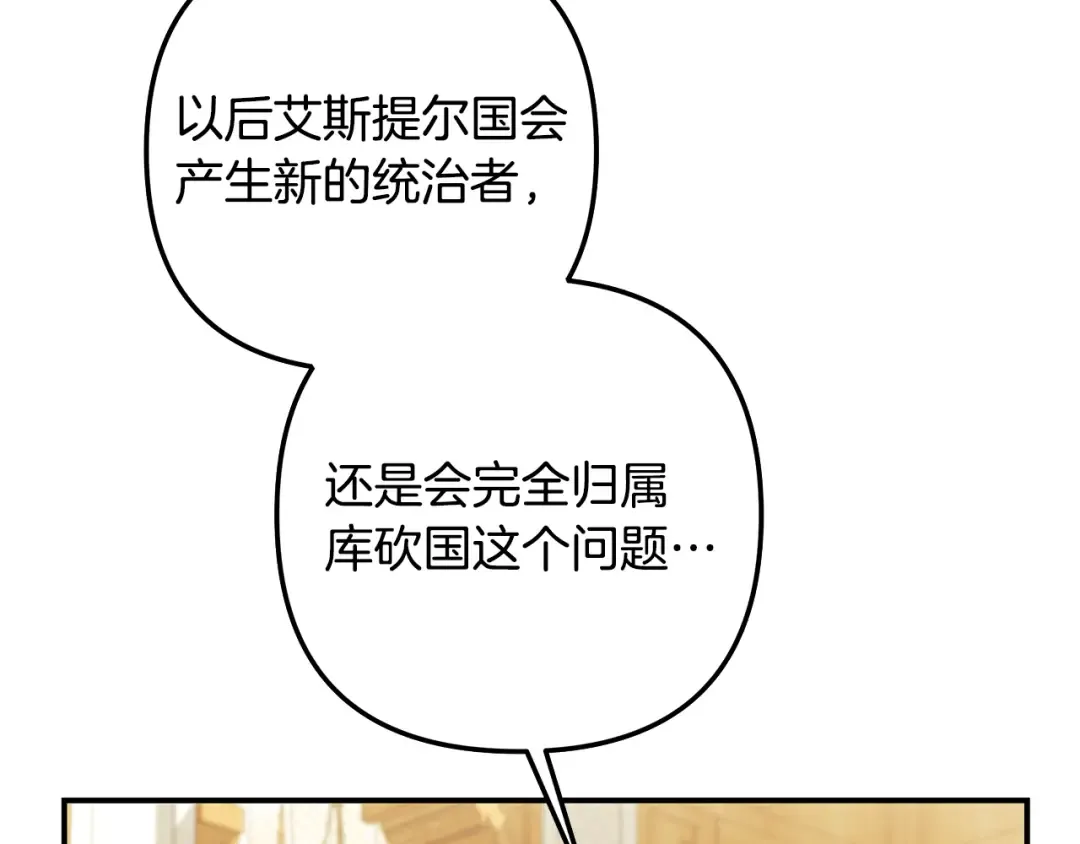第70话 库砍王的礼物 第95页