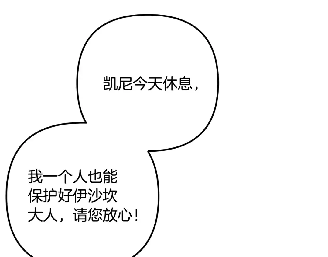 第70话 库砍王的礼物 第171页