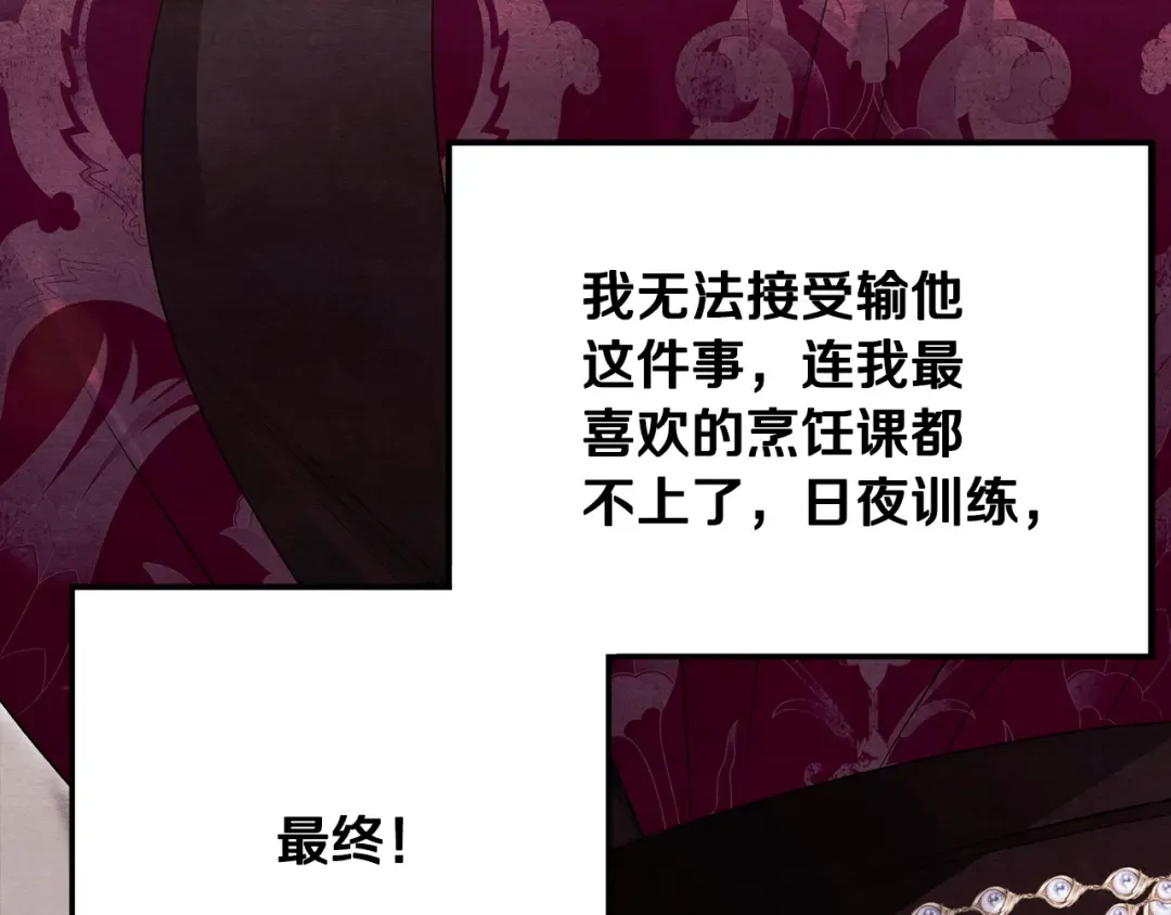 第70话 库砍王的礼物 第212页
