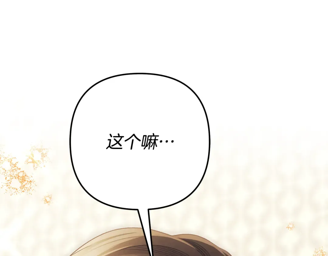 第70话 库砍王的礼物 第242页
