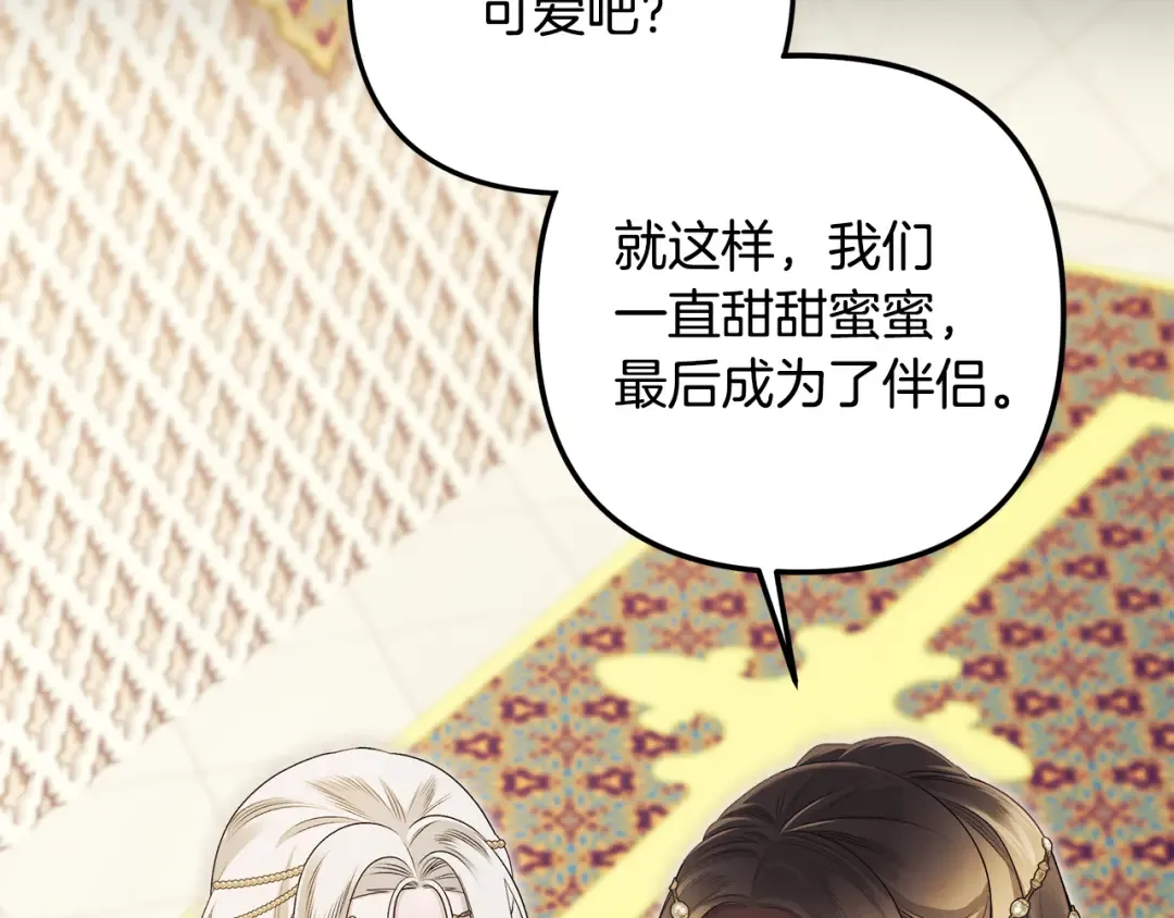 第71话 练习怀孩子 第4页