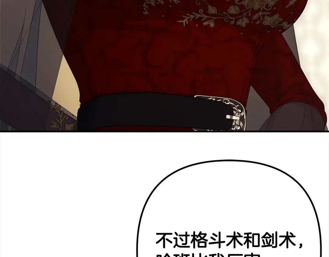 第71话 练习怀孩子 第21页