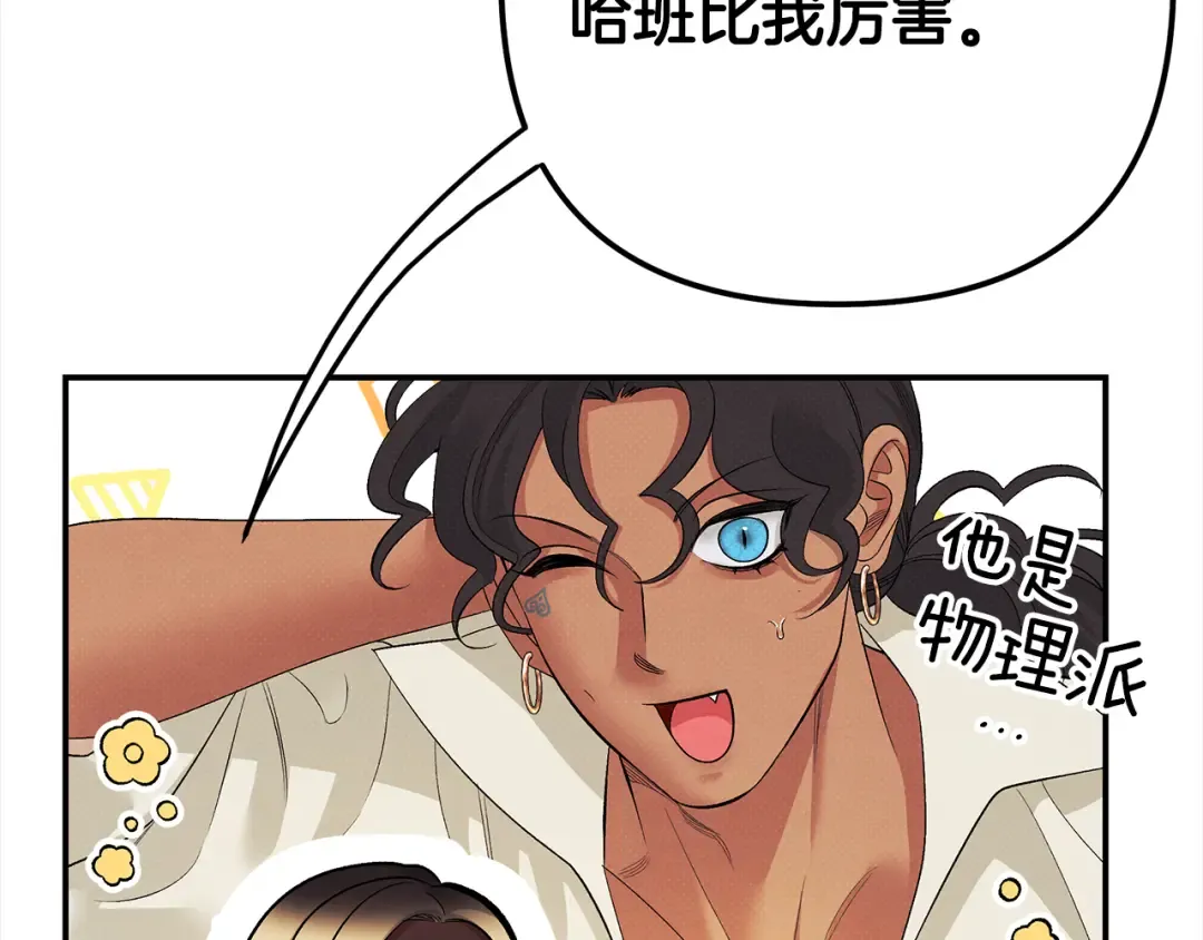 第71话 练习怀孩子 第22页