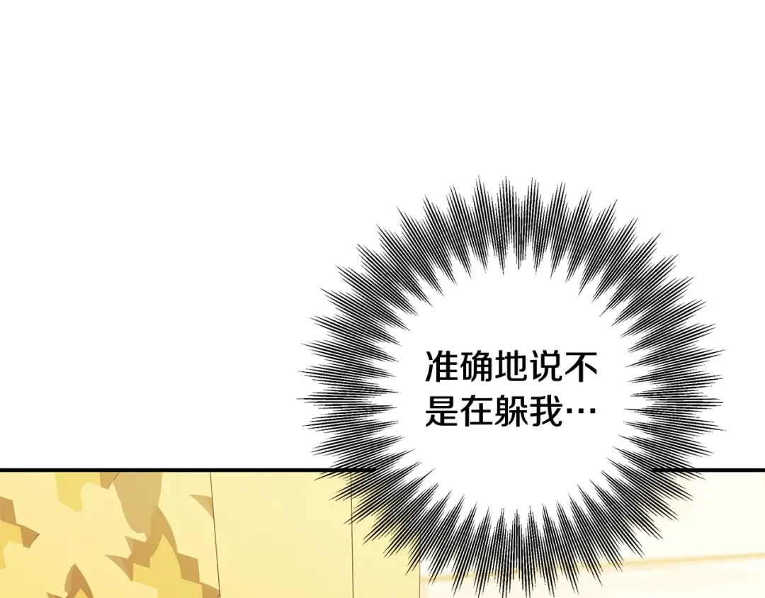第71话 练习怀孩子 第39页