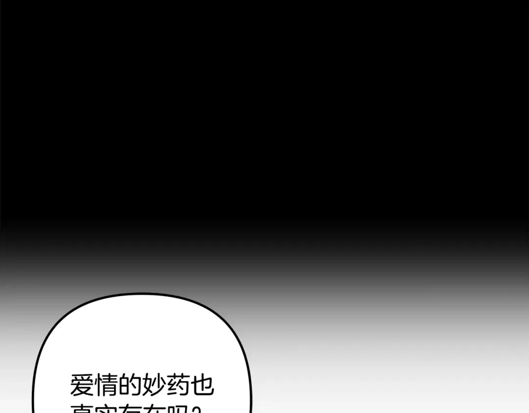 第71话 练习怀孩子 第71页