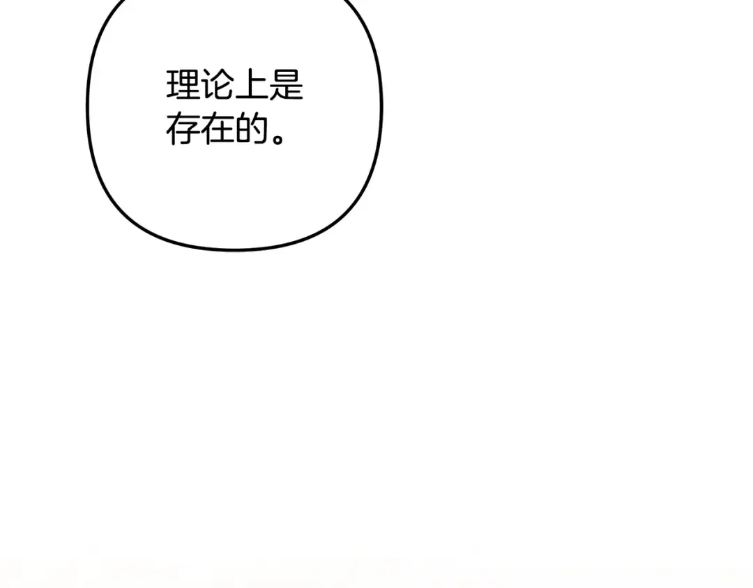 第71话 练习怀孩子 第74页