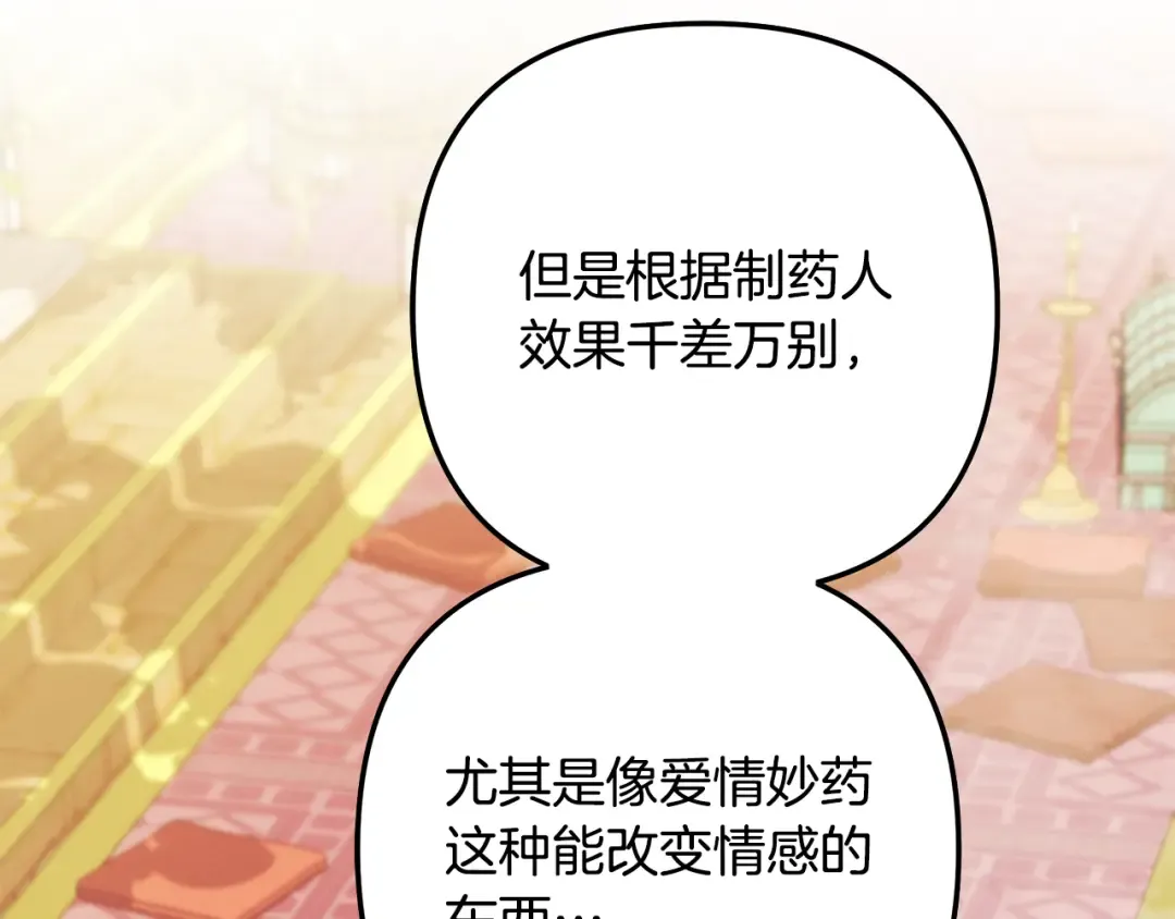 第71话 练习怀孩子 第75页