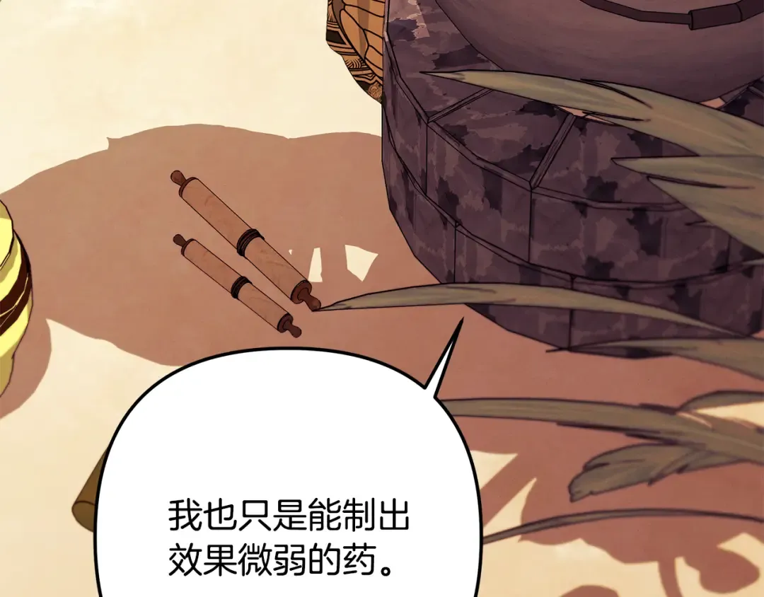 第71话 练习怀孩子 第78页