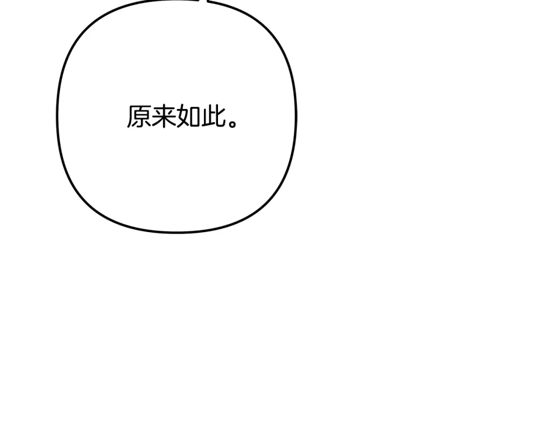 第71话 练习怀孩子 第82页