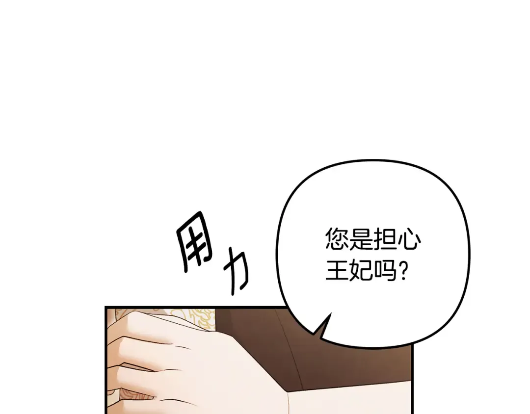 第71话 练习怀孩子 第84页