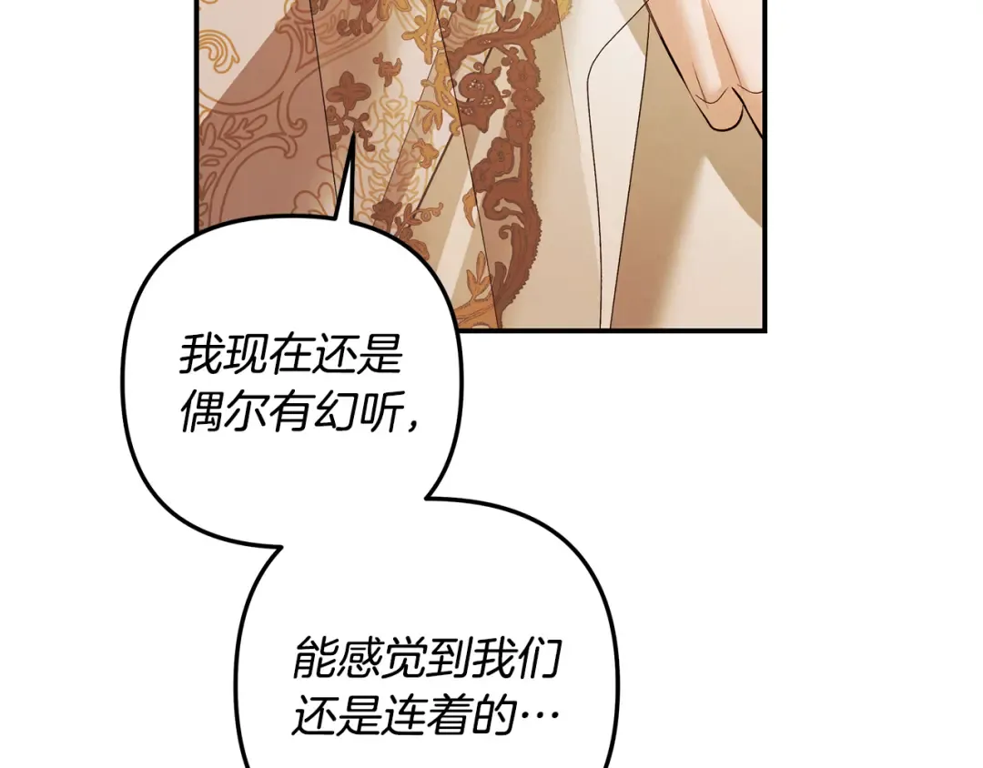 第71话 练习怀孩子 第86页