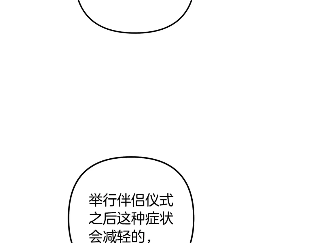 第71话 练习怀孩子 第87页