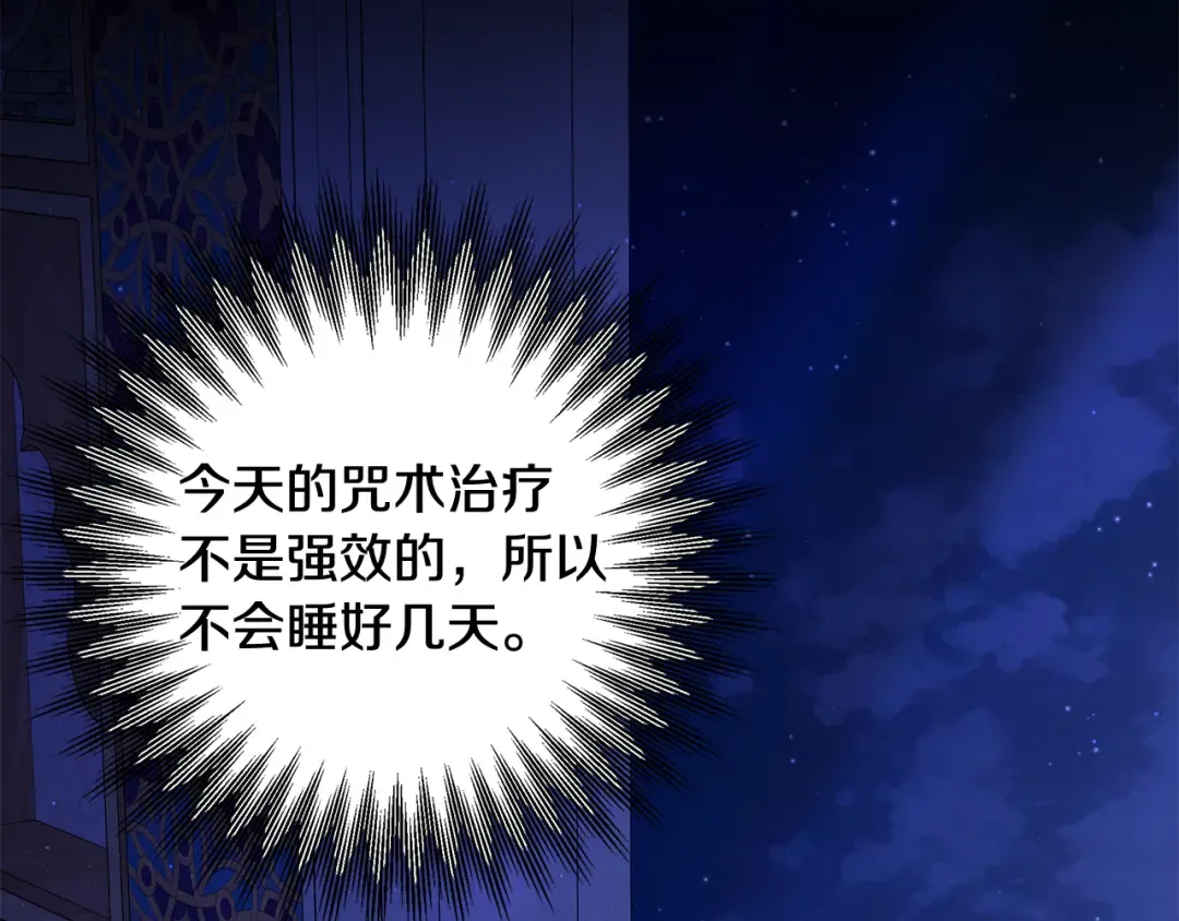 第71话 练习怀孩子 第97页