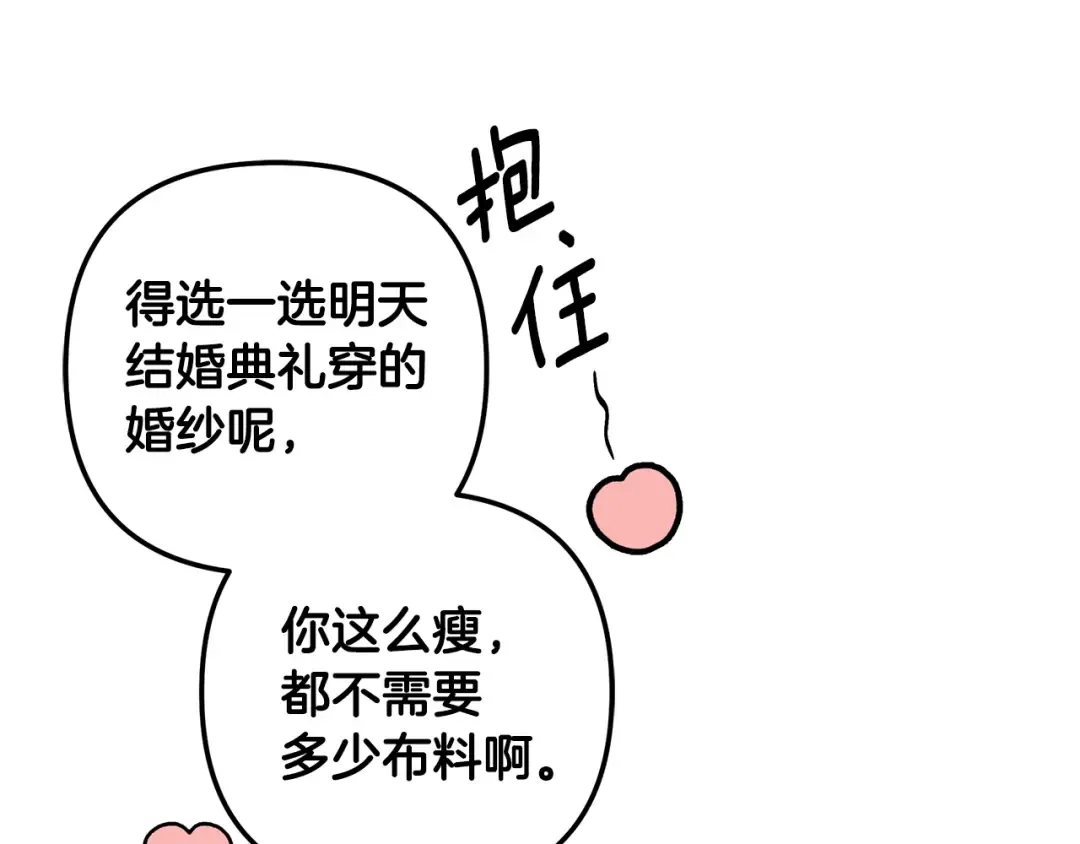 第71话 练习怀孩子 第122页