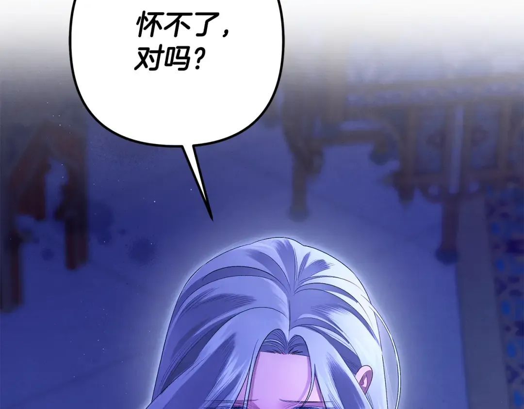 第71话 练习怀孩子 第141页