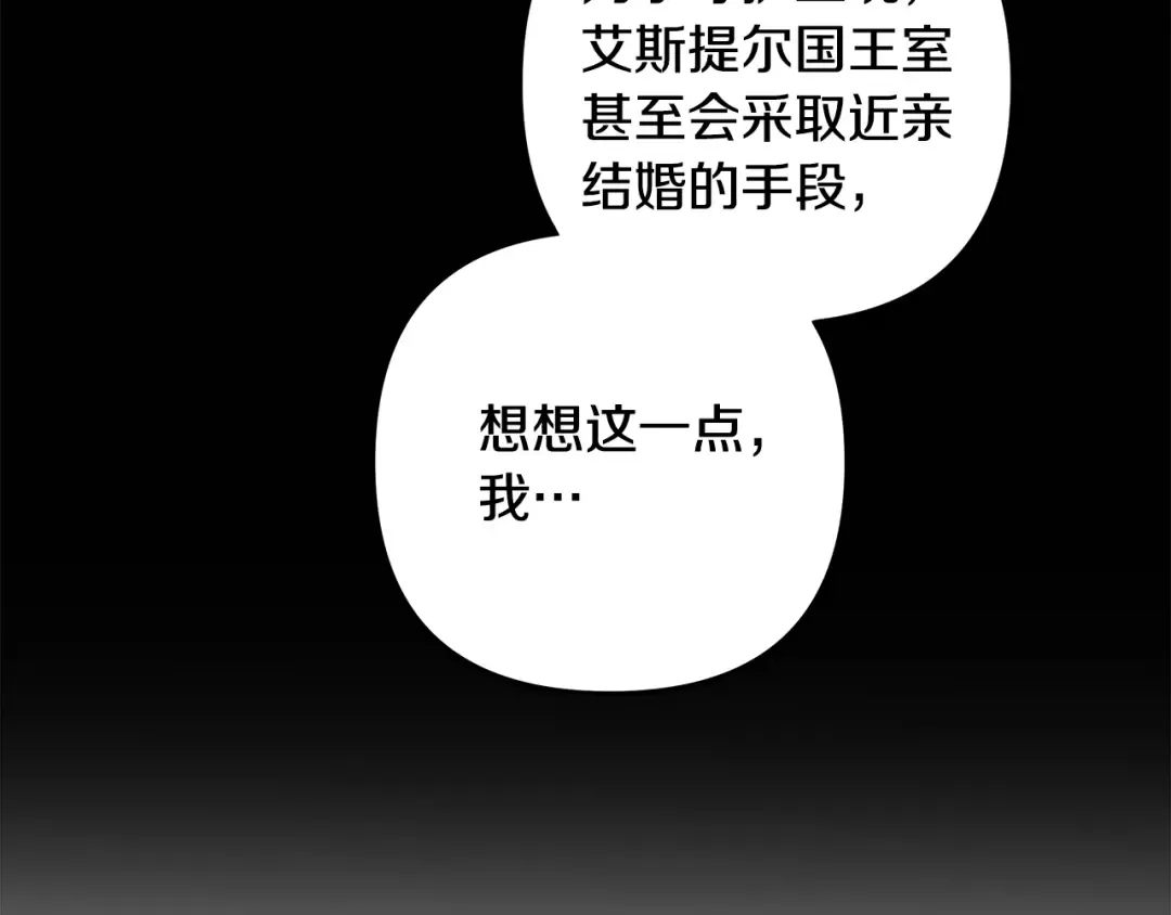 第71话 练习怀孩子 第156页