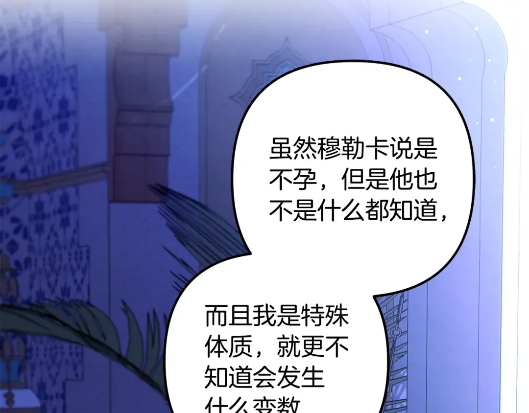 第71话 练习怀孩子 第187页
