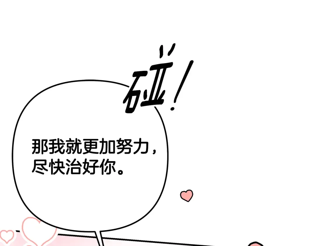 第71话 练习怀孩子 第193页