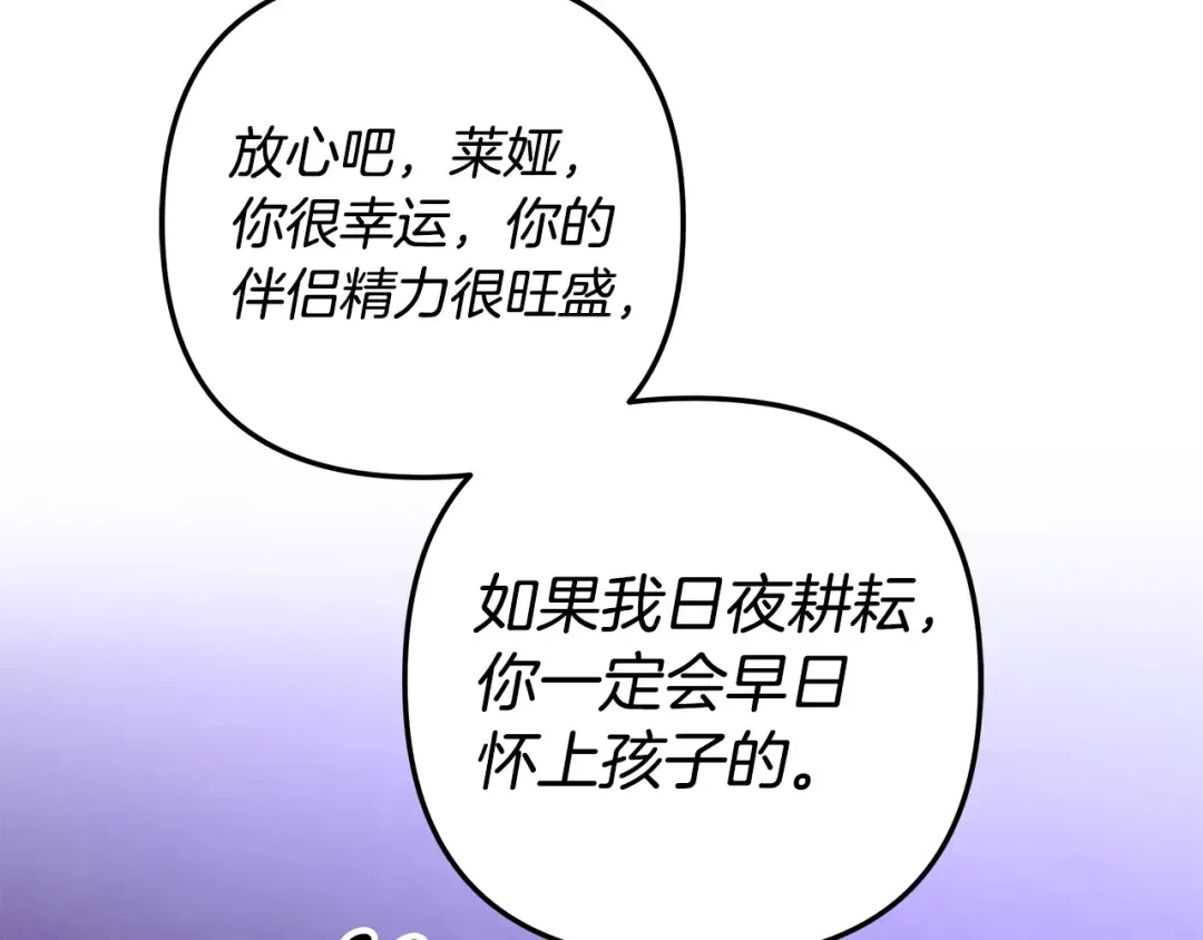 第71话 练习怀孩子 第197页