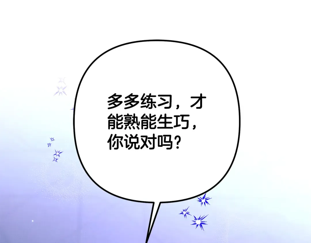 第71话 练习怀孩子 第205页