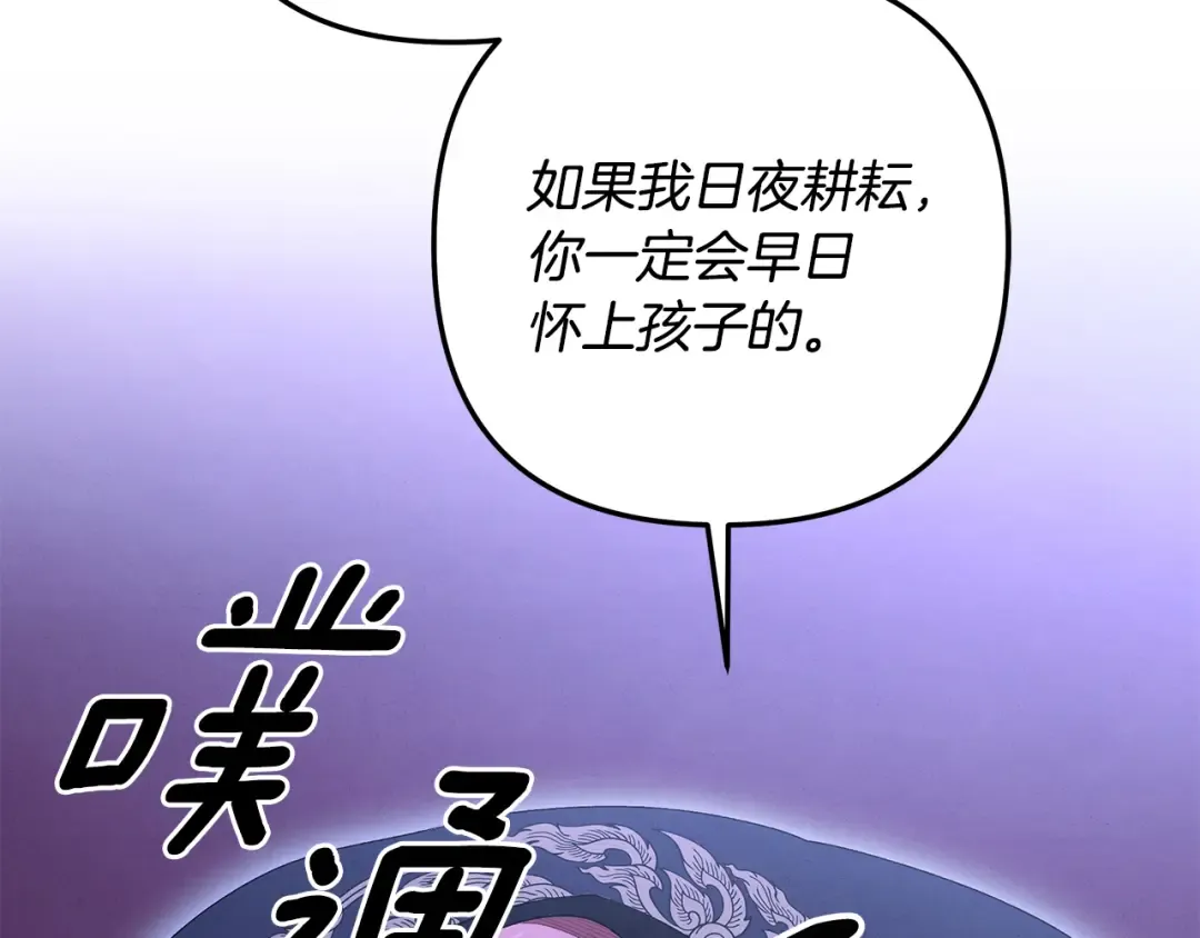 第72话 新王登基 第3页