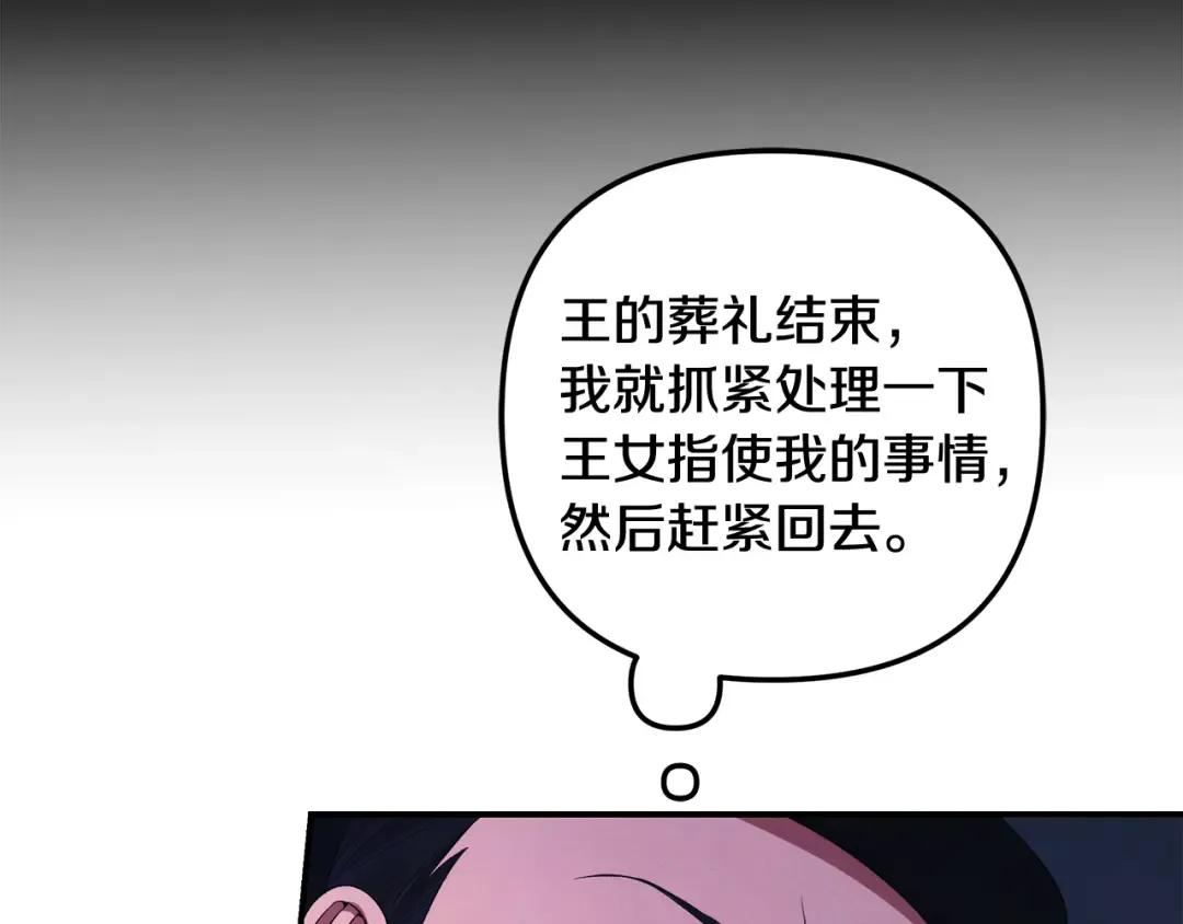 第72话 新王登基 第95页