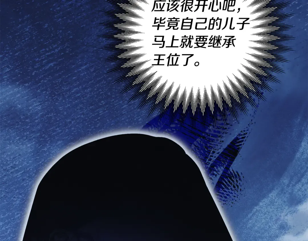 第72话 新王登基 第115页