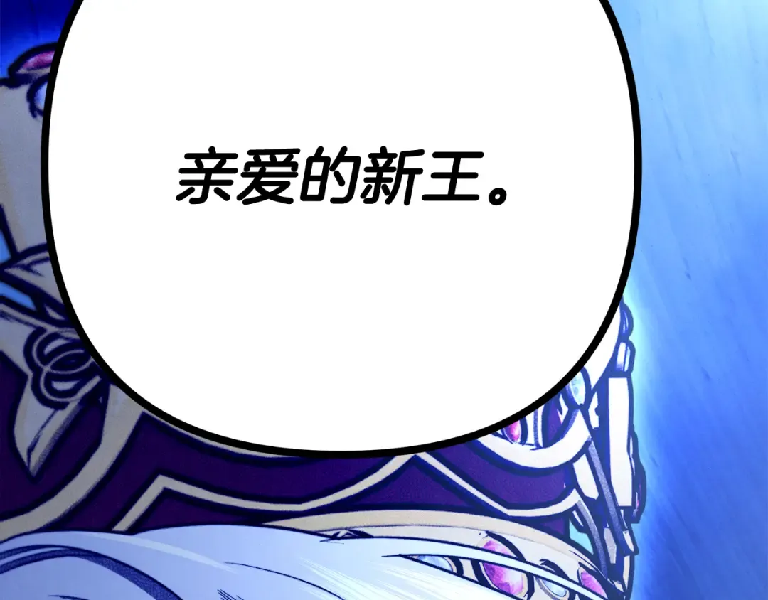第72话 新王登基 第218页