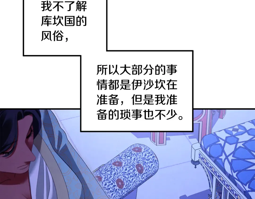 第73话 举行婚礼 第7页