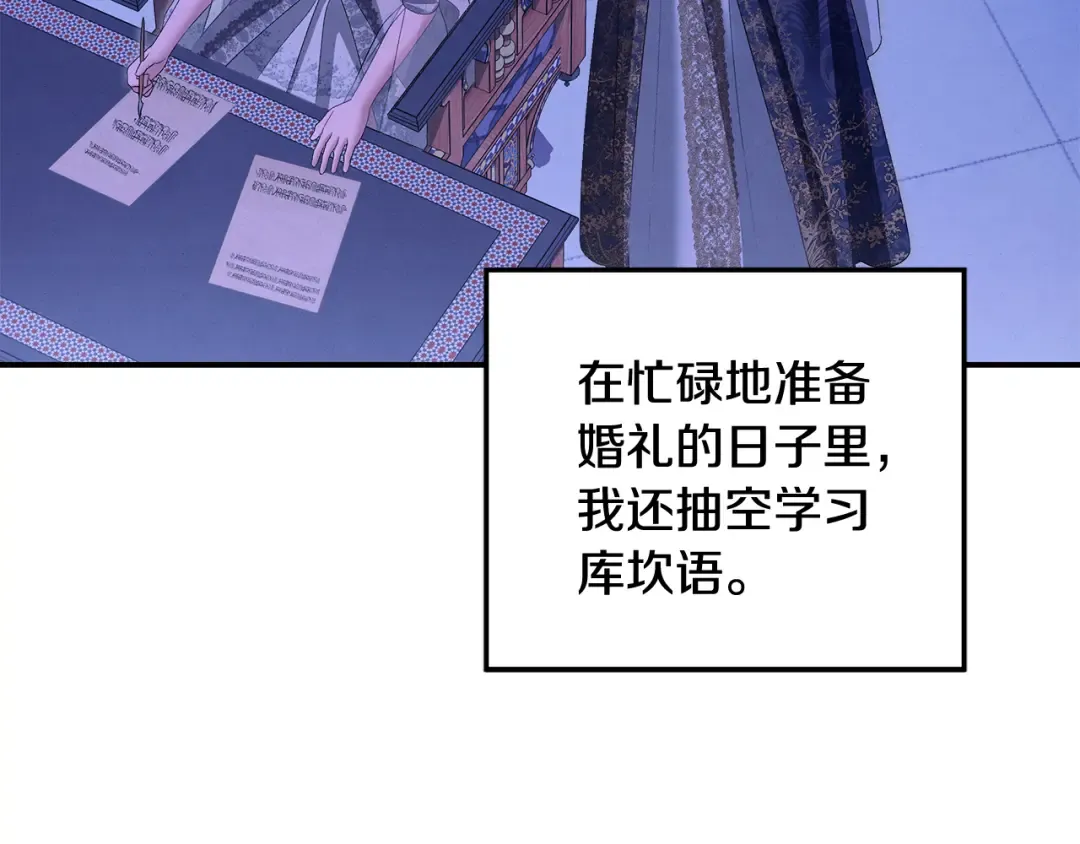 第73话 举行婚礼 第10页