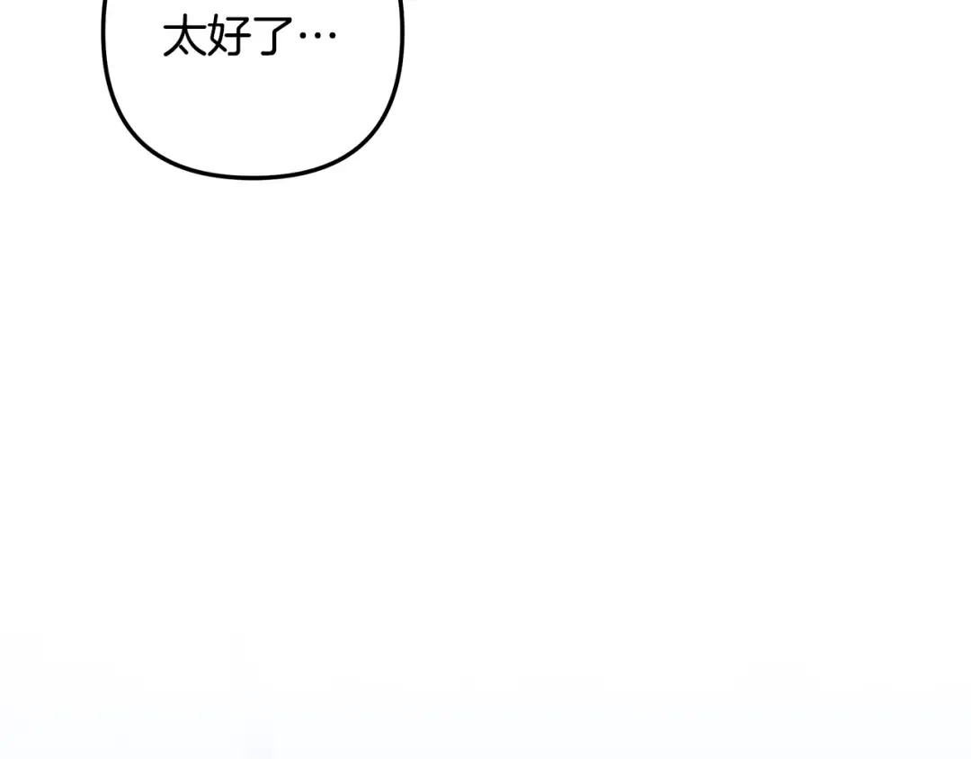 第73话 举行婚礼 第18页